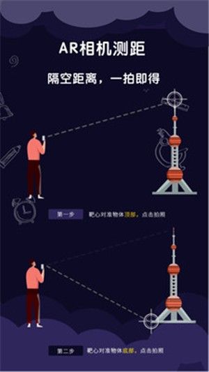 AR尺子测量工具官方app图片1