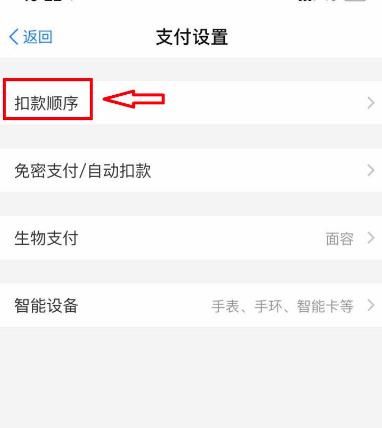 支付宝如何设置不优先使用花呗付款[多图]图片5