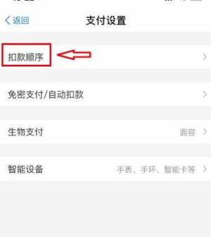 支付宝如何设置不优先使用花呗付款图片5