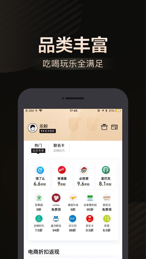 乐卡会员app官方版图片1