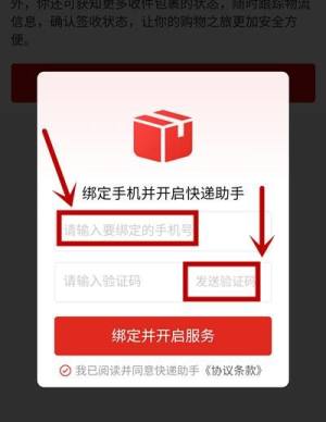 拼多多如何开启快递助手图片5