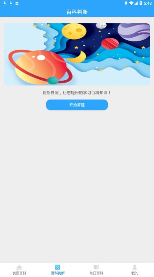 百科题库app图2
