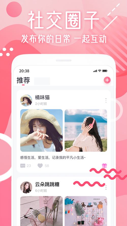 甜心可约app图3