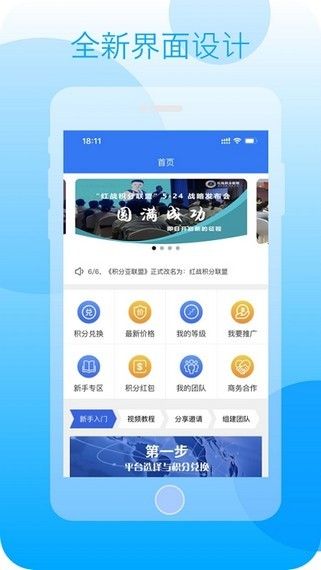 红战积分联盟app图1