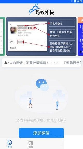 蚂蚁外快软件图2