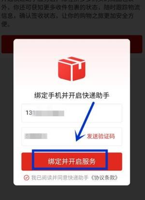 拼多多如何开启快递助手图片6