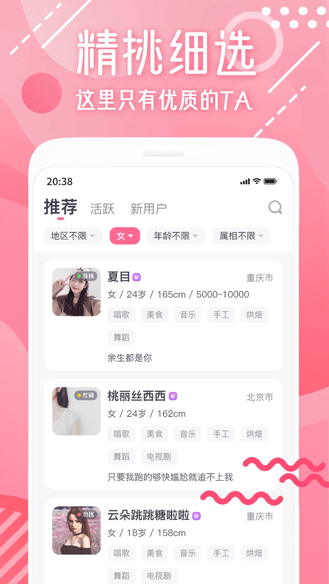 甜心可约app图1