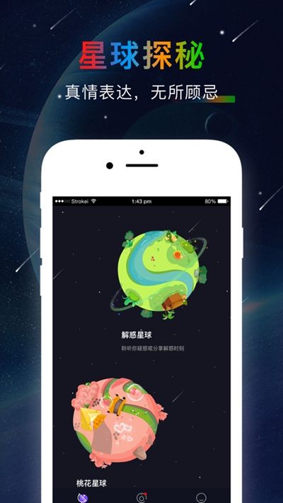 哒呤星球app图2