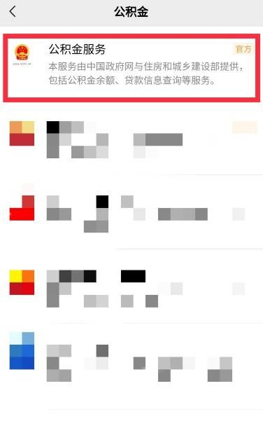 微信如何查看公积金账户[多图]图片6
