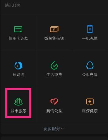 微信如何查看公积金账户[多图]图片4