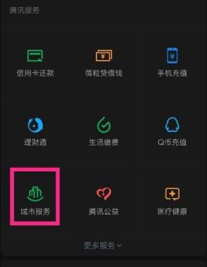 微信如何查看公积金账户图片4