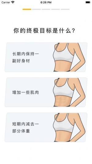 易瘦app图2