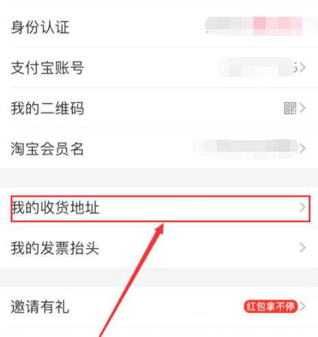 支付宝怎么管理收货地址[多图]