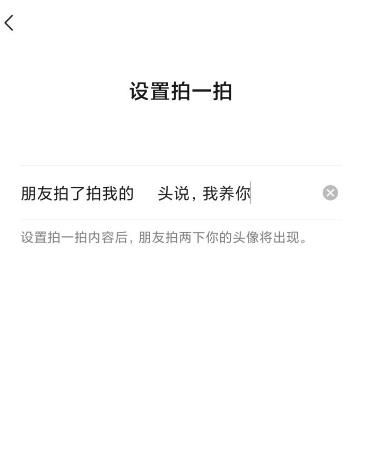 微信拍了拍后面如何加字[多图]图片4