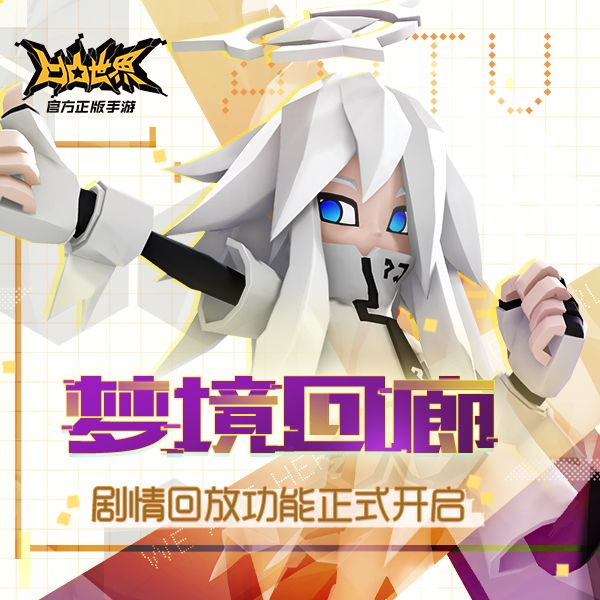 凹凸世界梦境回廊功能怎么样？内容详解[视频][多图]图片1