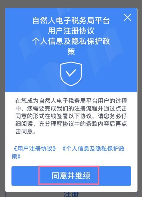 注册个人所得税账号流程分享[多图]图片6