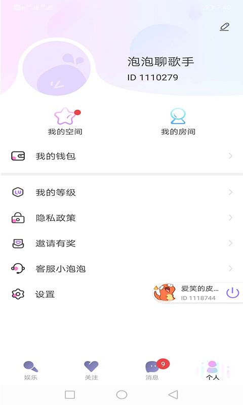 泡泡聊app图1