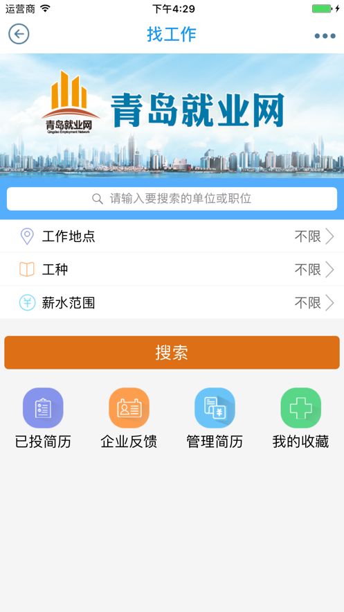 青岛人社app图2