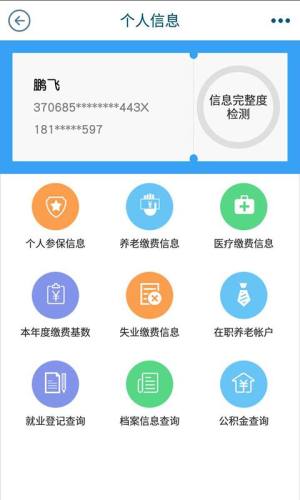 青岛人社app图1