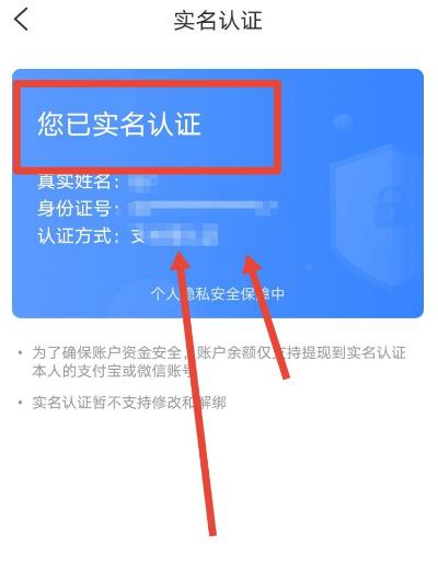 智行火车票app怎么进行实名认证[多图]