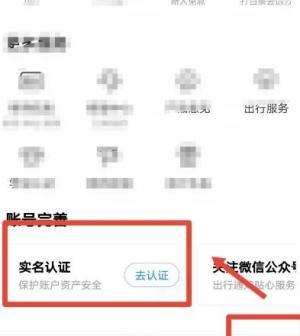 智行火车票app怎么进行实名认证图片1