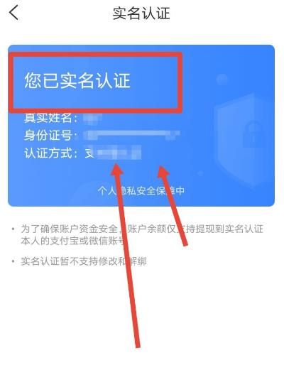 智行火车票app怎么进行实名认证[多图]图片5