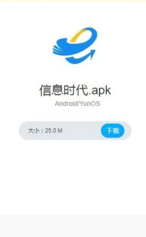 信息时代app图1