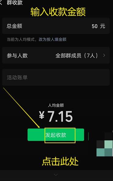 如何使用微信群收款功能[多图]图片7