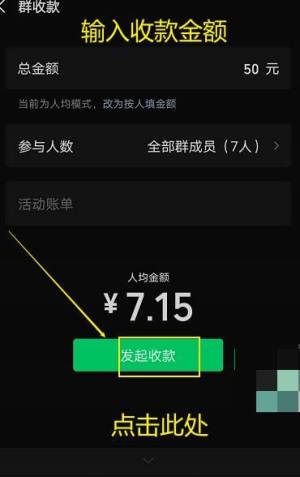 如何使用微信群收款功能图片7