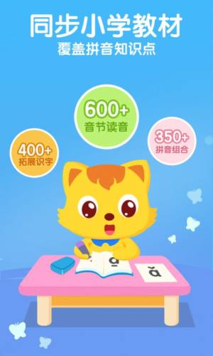 猫小帅拼音app图2