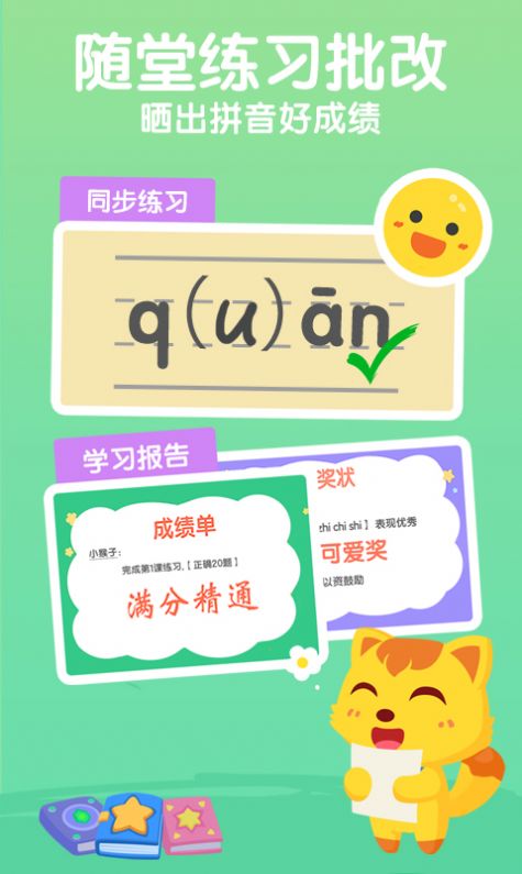 猫小帅拼音免费版app图片1