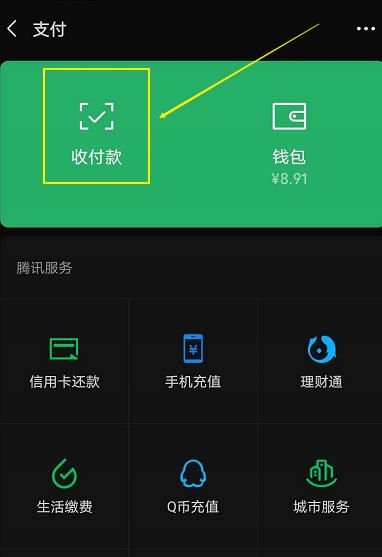如何使用微信群收款功能[多图]图片4
