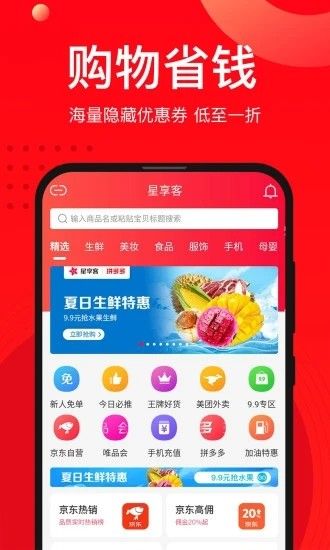 星享客app图1