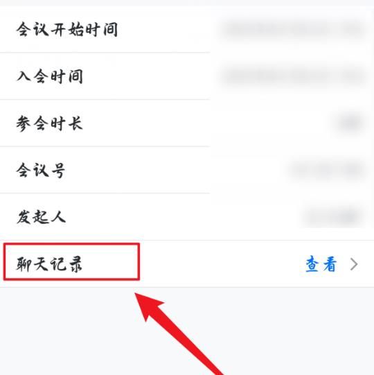 腾讯会议怎么查看会议聊天记录[多图]图片3