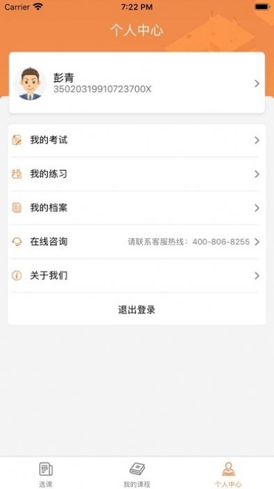 淄博专技培训安卓系统app图2
