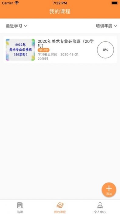 淄博专技培训安卓系统app最新版下载图片1