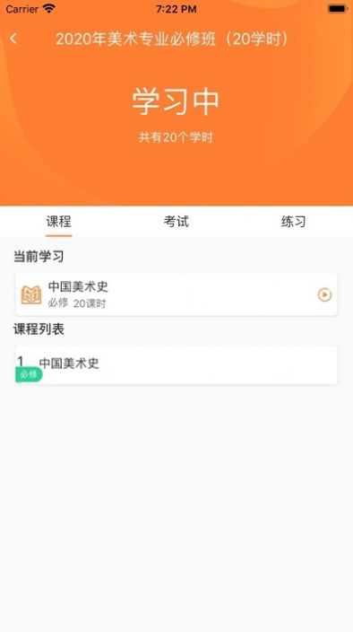 淄博专技培训安卓系统app最新版下载图片2
