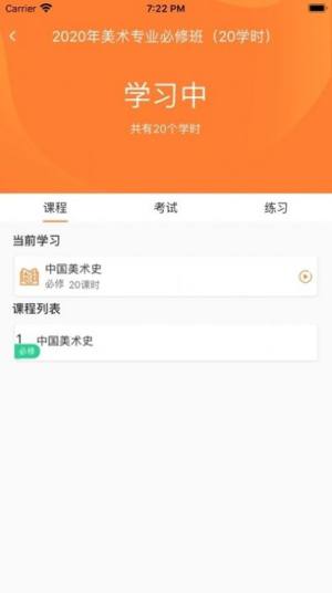 淄博专技培训官方app图片2