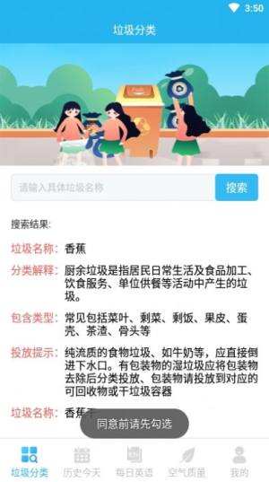 垃圾分类问答app图2