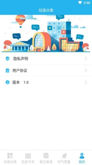 垃圾分类问答app图1