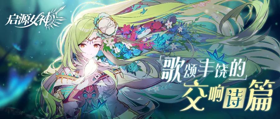 启源女神德墨忒尔的秘技应该怎么选？PVP及PVE玩法推荐[图]
