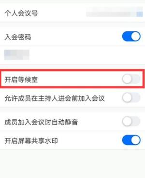 腾讯会议怎么开启等候室图片4