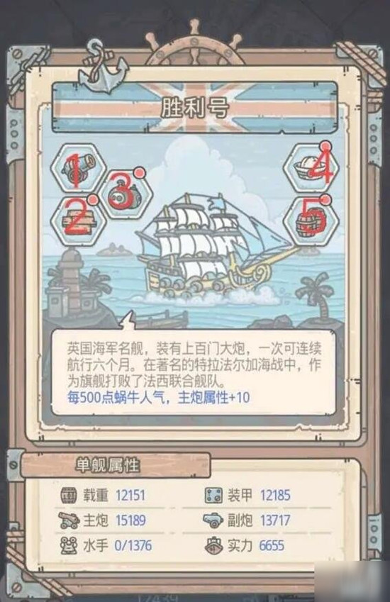 最强蜗牛英伦舰船怎么打造？玩法攻略[图]
