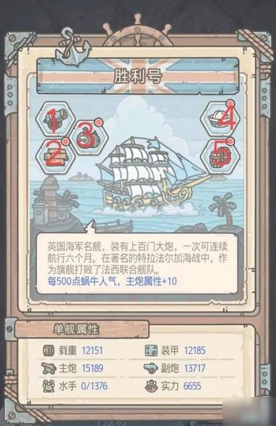 最强蜗牛英伦舰船怎么打造？玩法攻略[视频][图]图片1