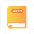 淄博专技培训安卓系统app最新版下载 v1.0.1