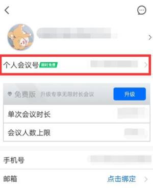 腾讯会议怎么开启等候室图片3