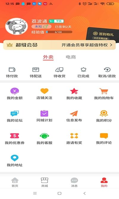 荔波通app图2