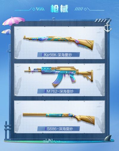和平精英深海曼妙套装怎么样？新军需皮肤图文预览[视频][多图]图片3