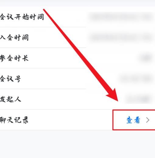 腾讯会议怎么查看会议聊天记录[多图]图片4