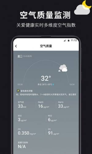 超准天气预报app图3